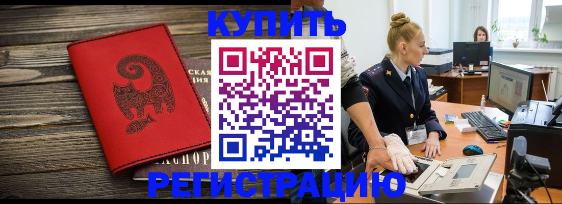 купить прописку в Тверской области
